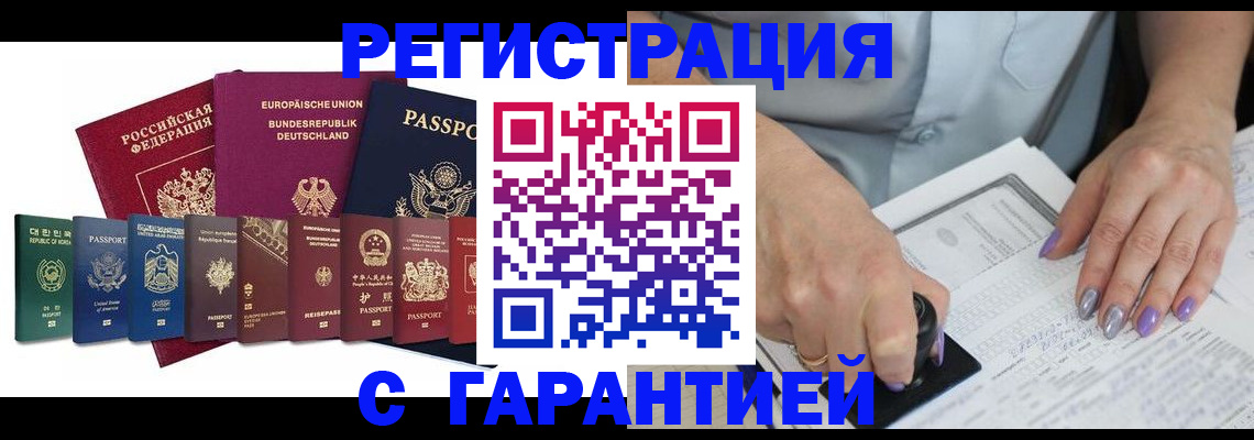 прописка в Ростове