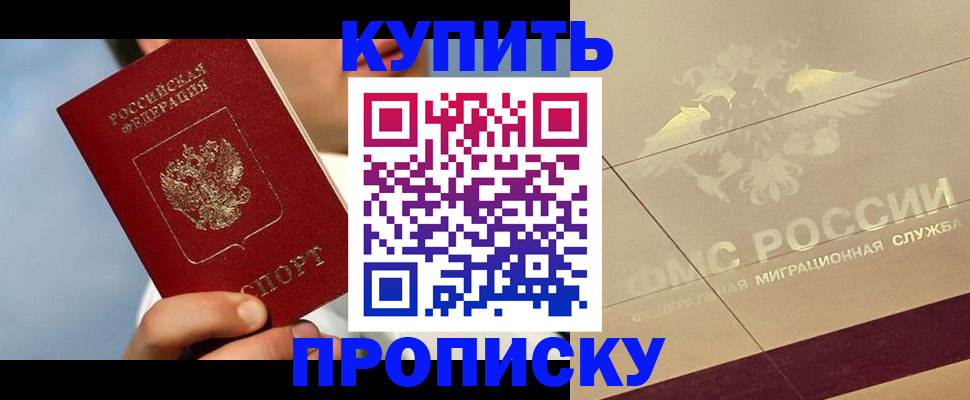 временная прописка в Ростове