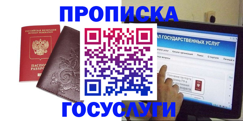 прописка регистрация в Ростове