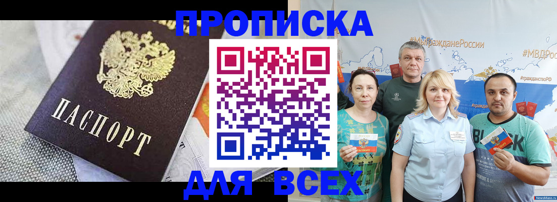 купить прописку в Ростове